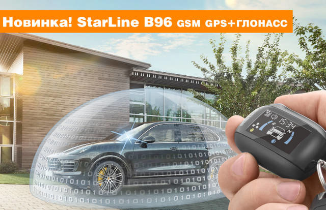 StarLine B96 GSM/GPS